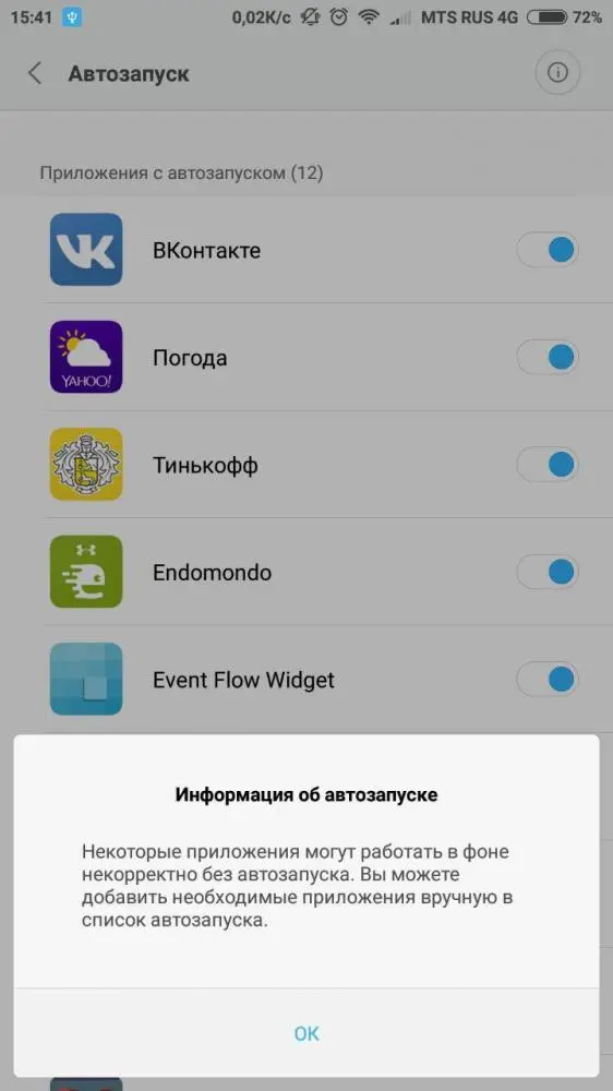 Настройка уведомлений на смартфонах Xaomi