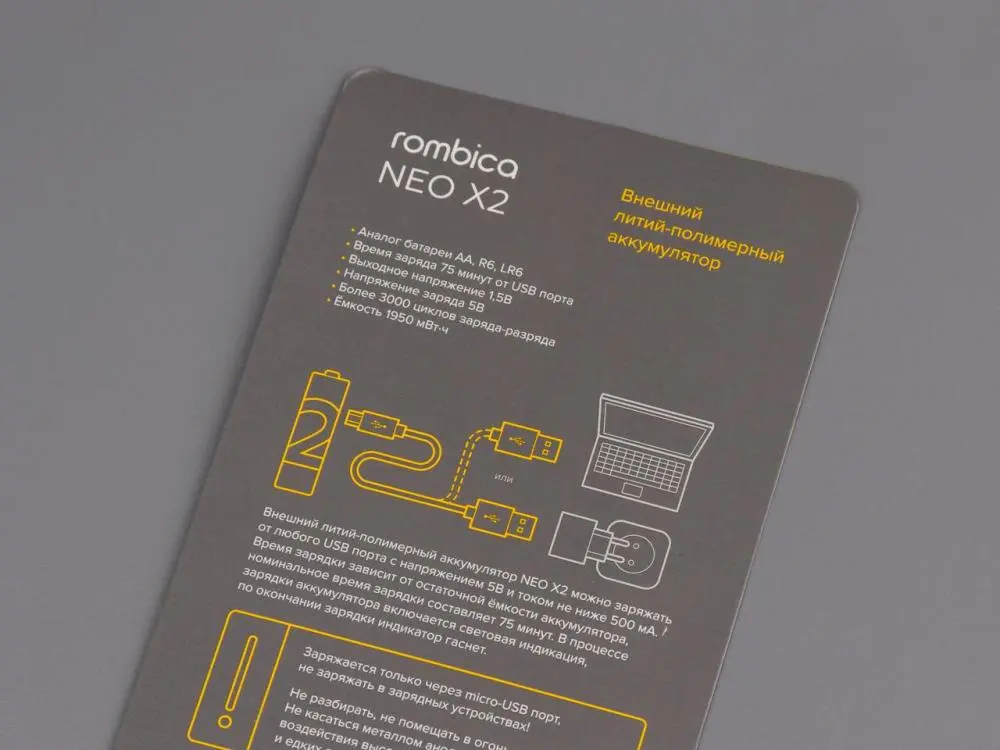 Новая эра перезаряжаемых аккумуляторов. Обзор моделей NEO Х2 и Х3 от Rombica