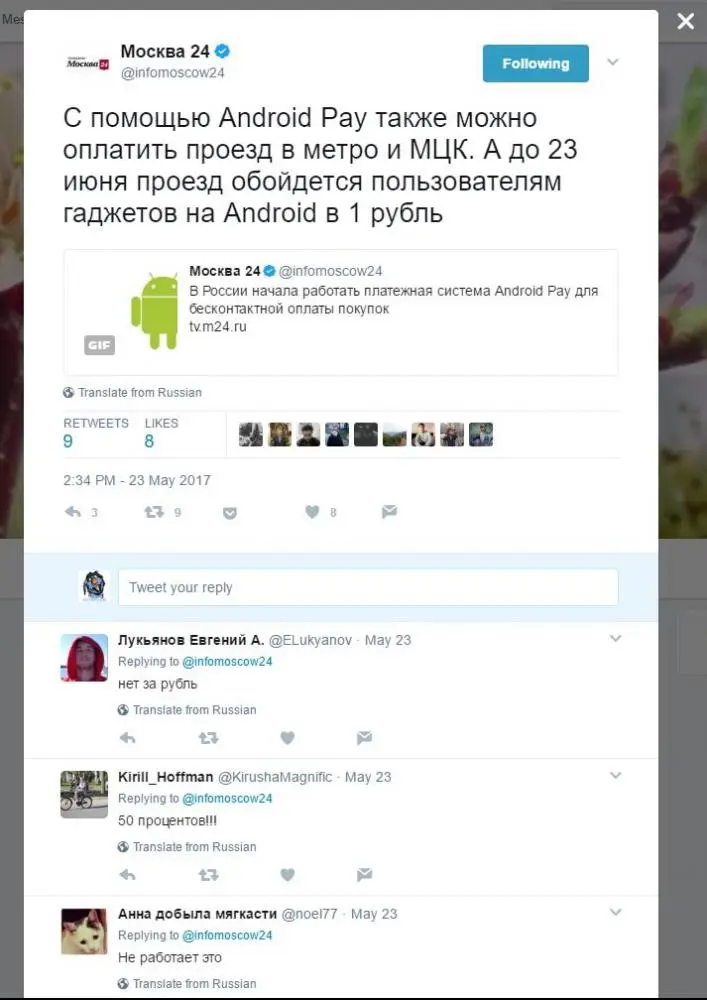 Обещанная акция метрополитена и Android Pay оказалась обманом
