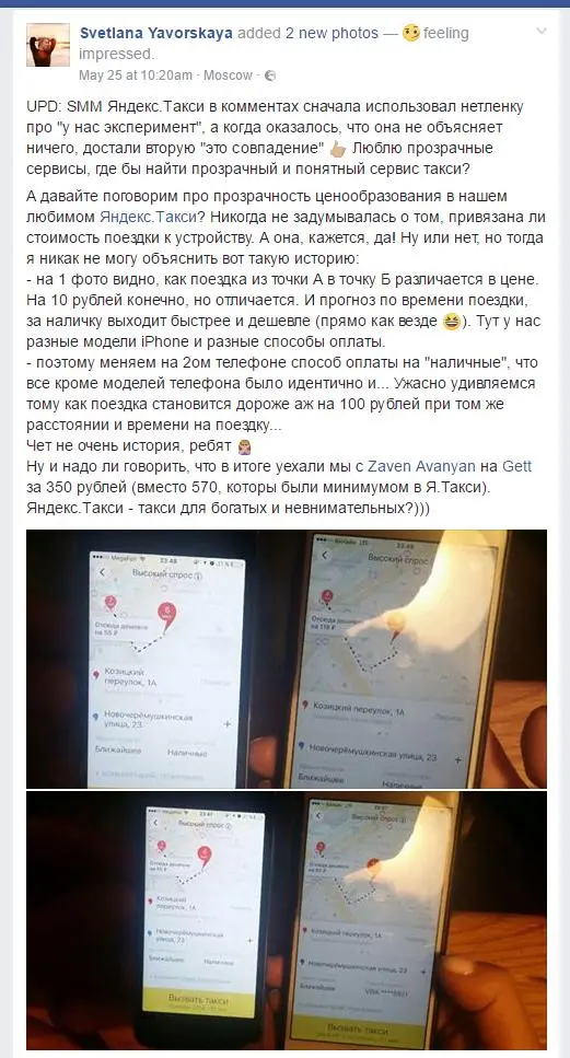 Юзеры обсуждают странную политику цен Яндекс.Такси