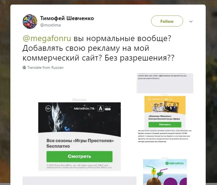 «Мегафон» внедряет рекламу на чужие сайты для своих абонентов