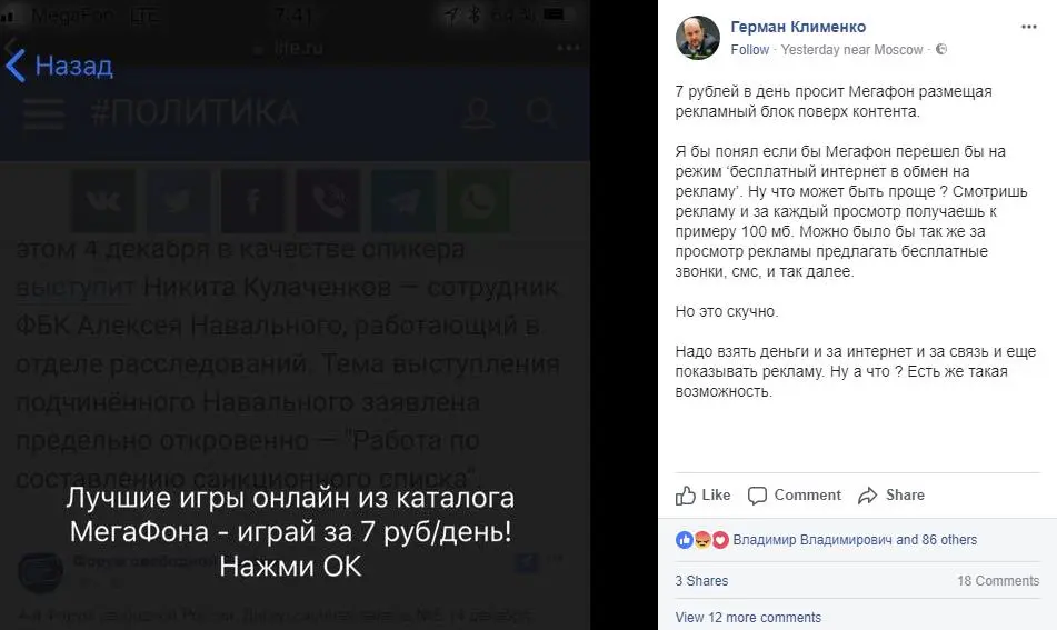 Советник президента высказал своё недовольство «Мегафоном»