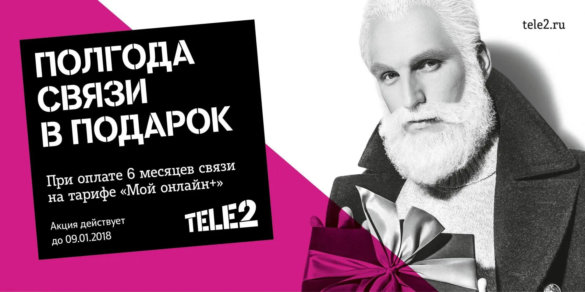 Tele2 готова дать полгода бесплатной связи, если выполните условия