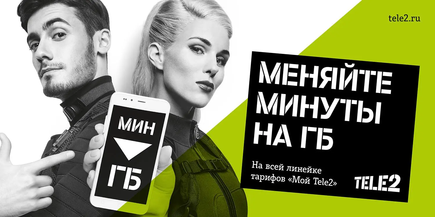 Tele2 разрешает менять минуты разговора в гигабайты интернета