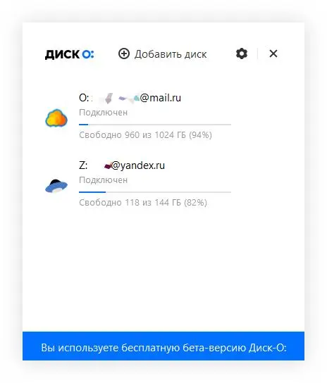 Вышло приложение «Диск-О:» для управления облачными хранилищами, как жёсткими дисками в системе