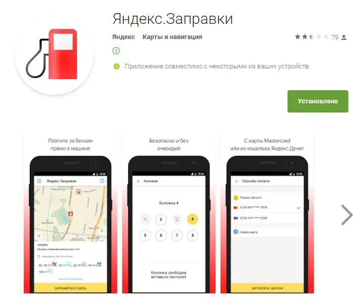Яндекс.Заправки позволяют не выходить из машины во время процесса