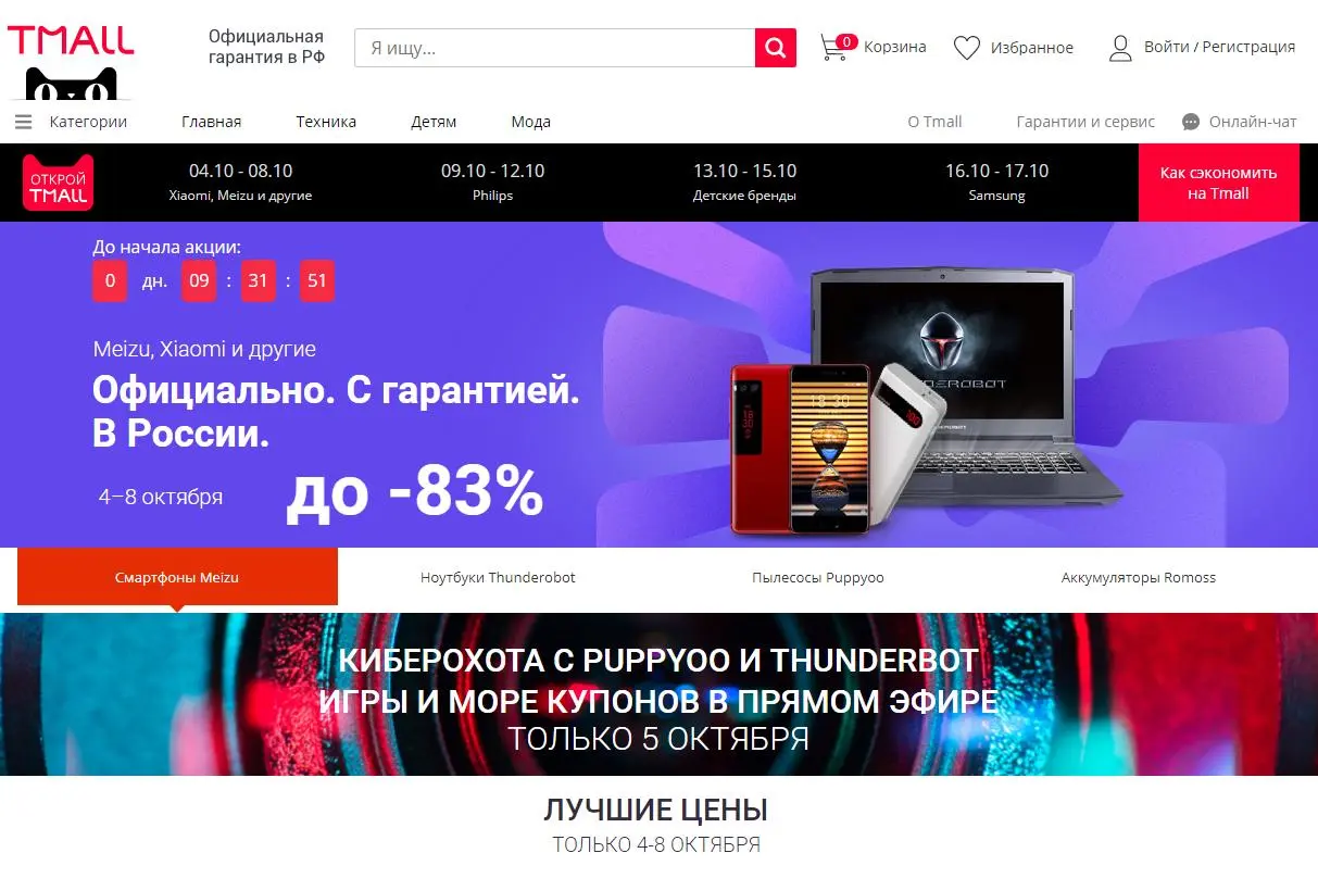 Если хотите Meizu, игровой ноутбук или повербанк - распродажа со скидками до 83%