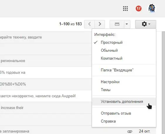 Как включить дополнения в Gmail? Google смогла!