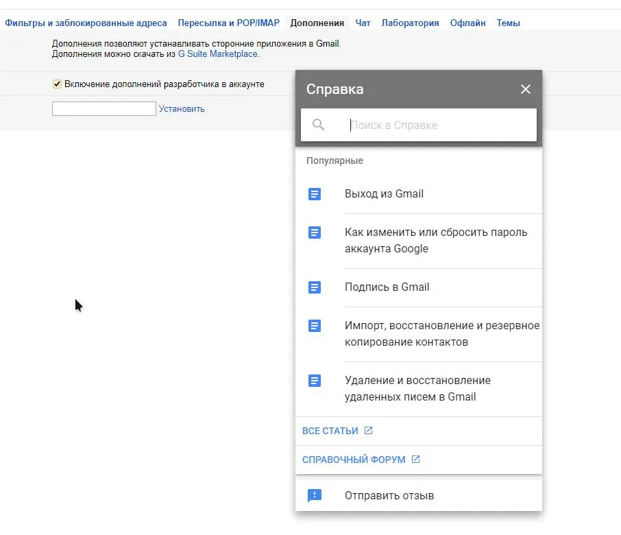 Как включить дополнения в Gmail? Google смогла!