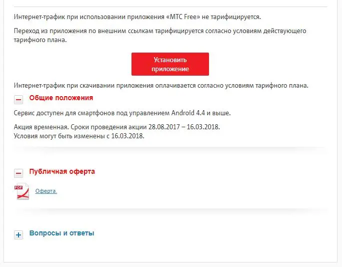 МТС накормит рекламой, но взамен предложит трафик