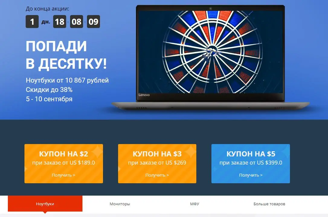 2 дня до конца мощных скидок на ноутбуки, мониторы и планшеты