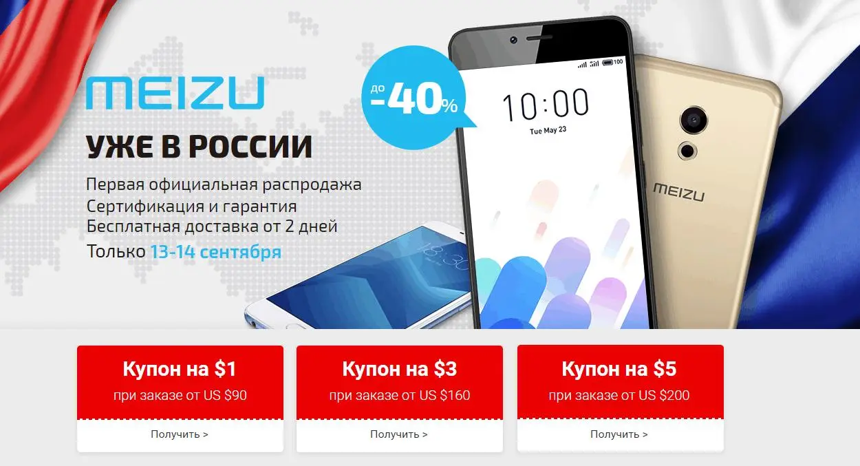 40% скидки на смартфоны Meizu, только 2 дня!