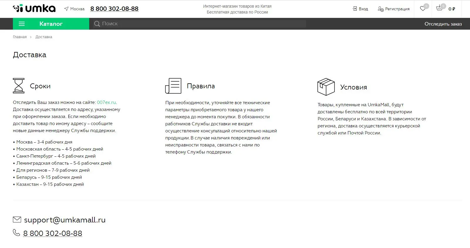 Umkamall, стоит ли здесь покупать? Я бы не стал