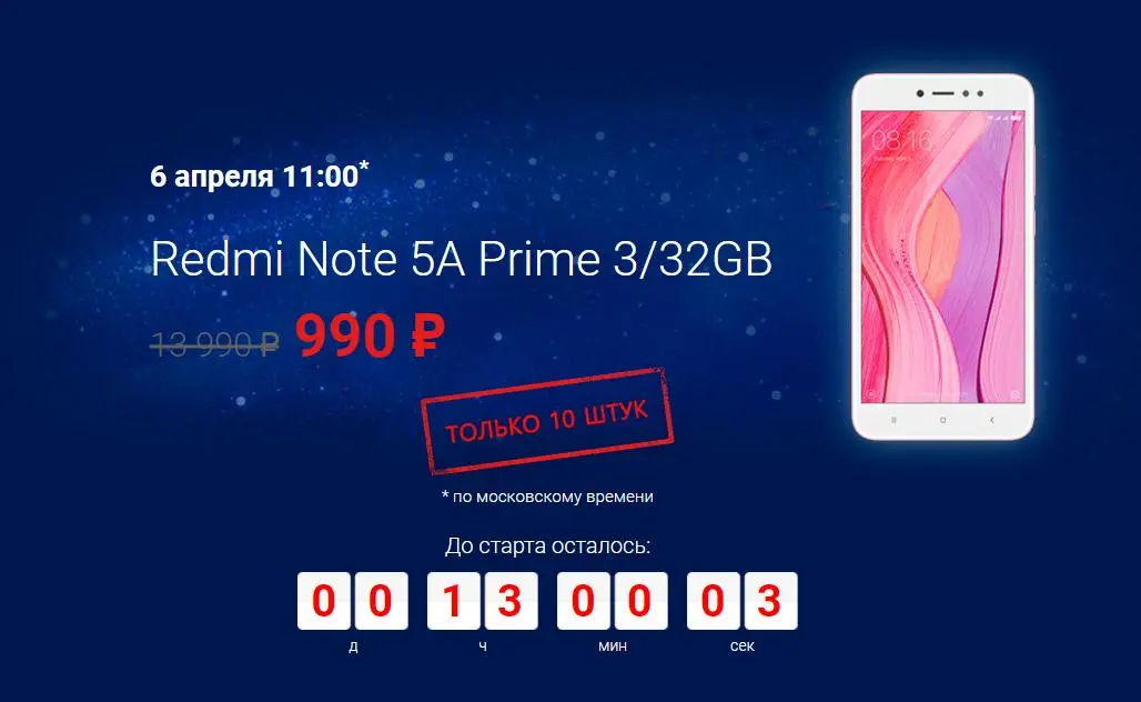 Xiaomi предлагает купить официально Redmi Note 5A Prime 3/32GB за 990 рублей, но нужно успеть