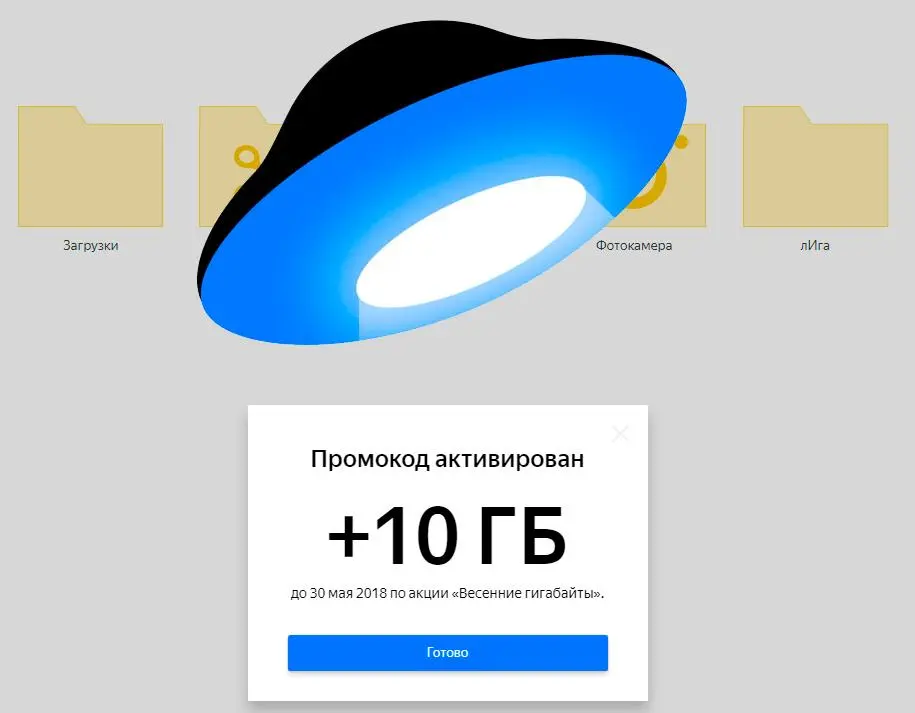Яндекс.Диск дарит 10 гигабайт на майские праздники