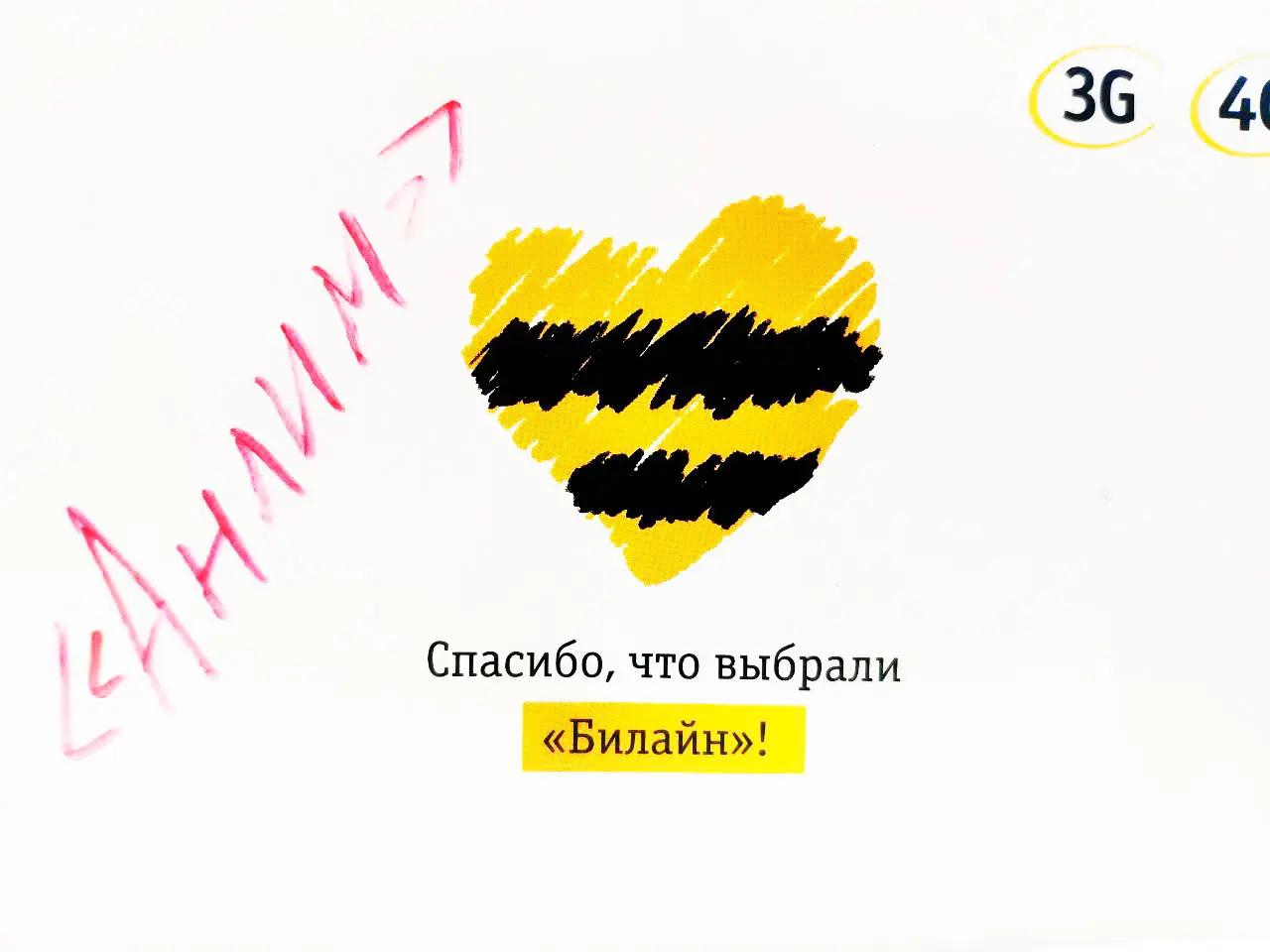 Билайн запускает тариф Анлим с безлимитным интернетом