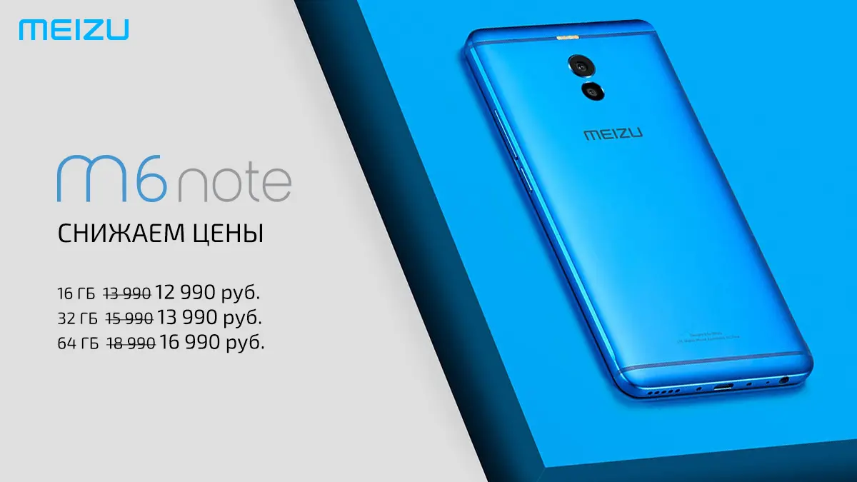 Цена на смартфон Meizu M6 Note стала ниже