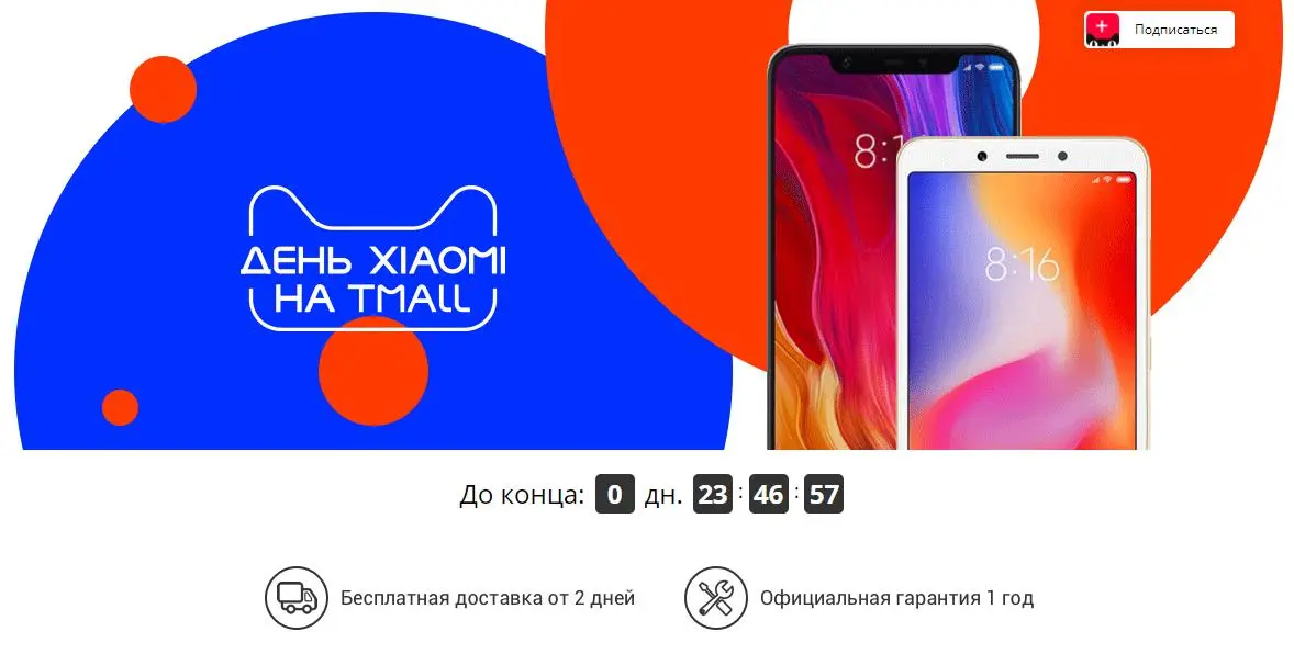 До конца скидок на продукцию Xiaomi осталось 23 часа