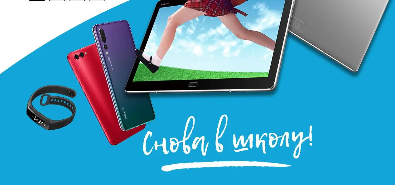 Huawei и Honor делают цены временно приятными