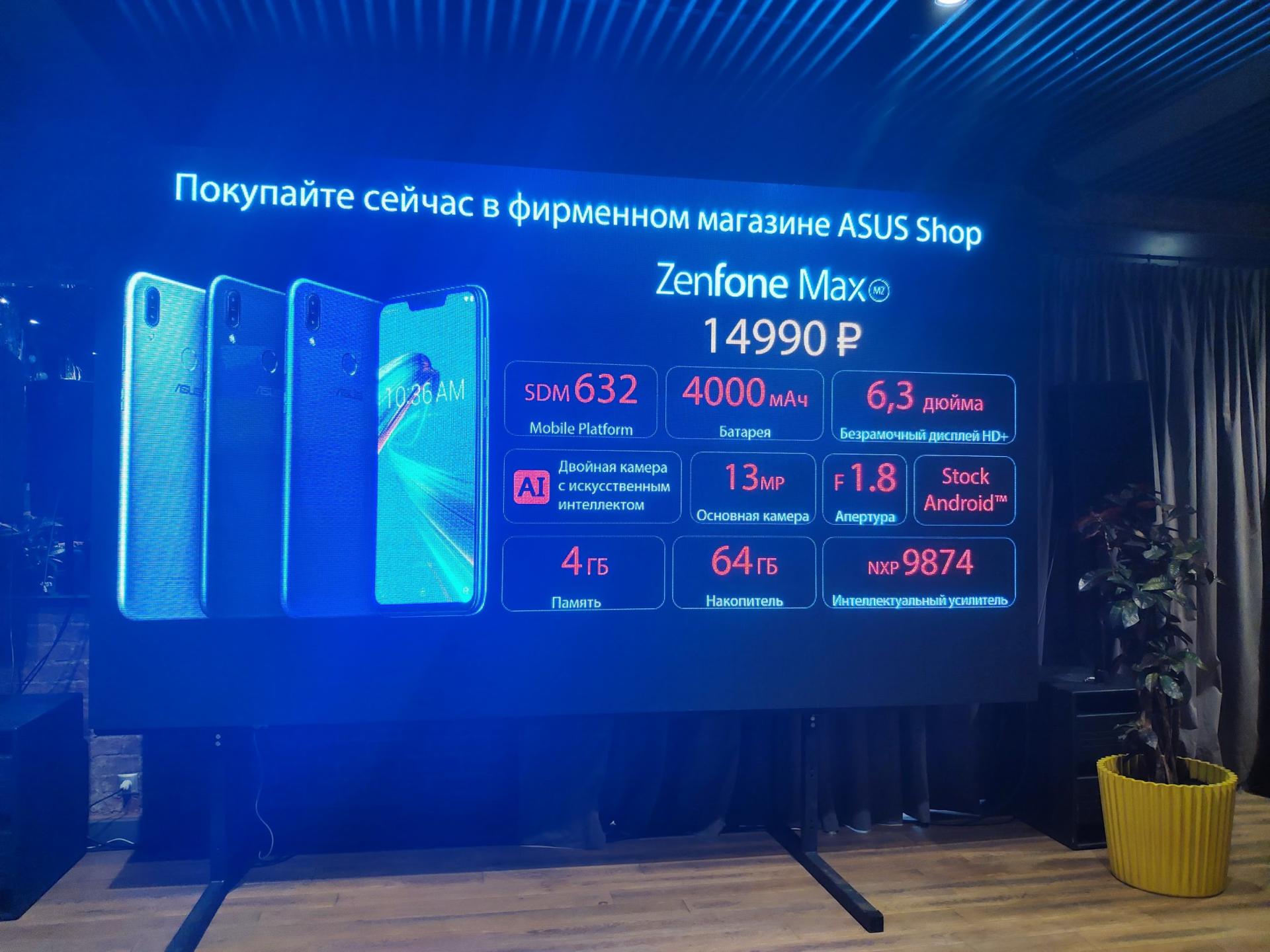 Asus Zenfone Max M2 с хорошей начинкой за 12990 рублей