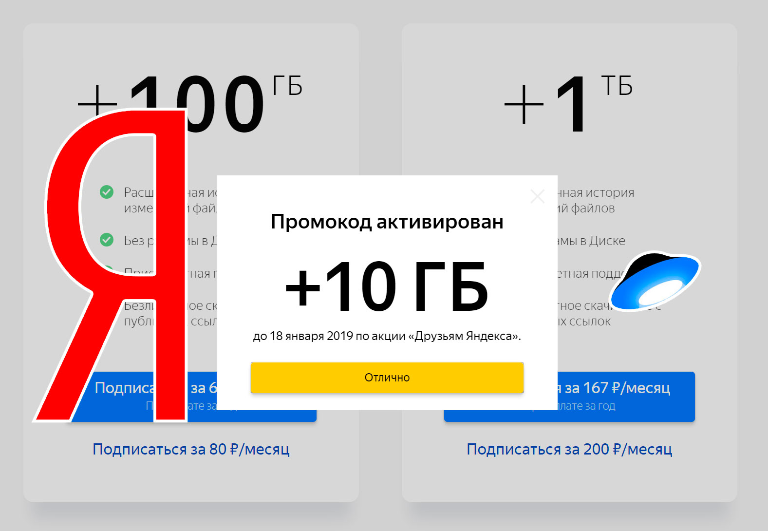 Получите дополнительное место в Яндекс.Диске по промо-коду