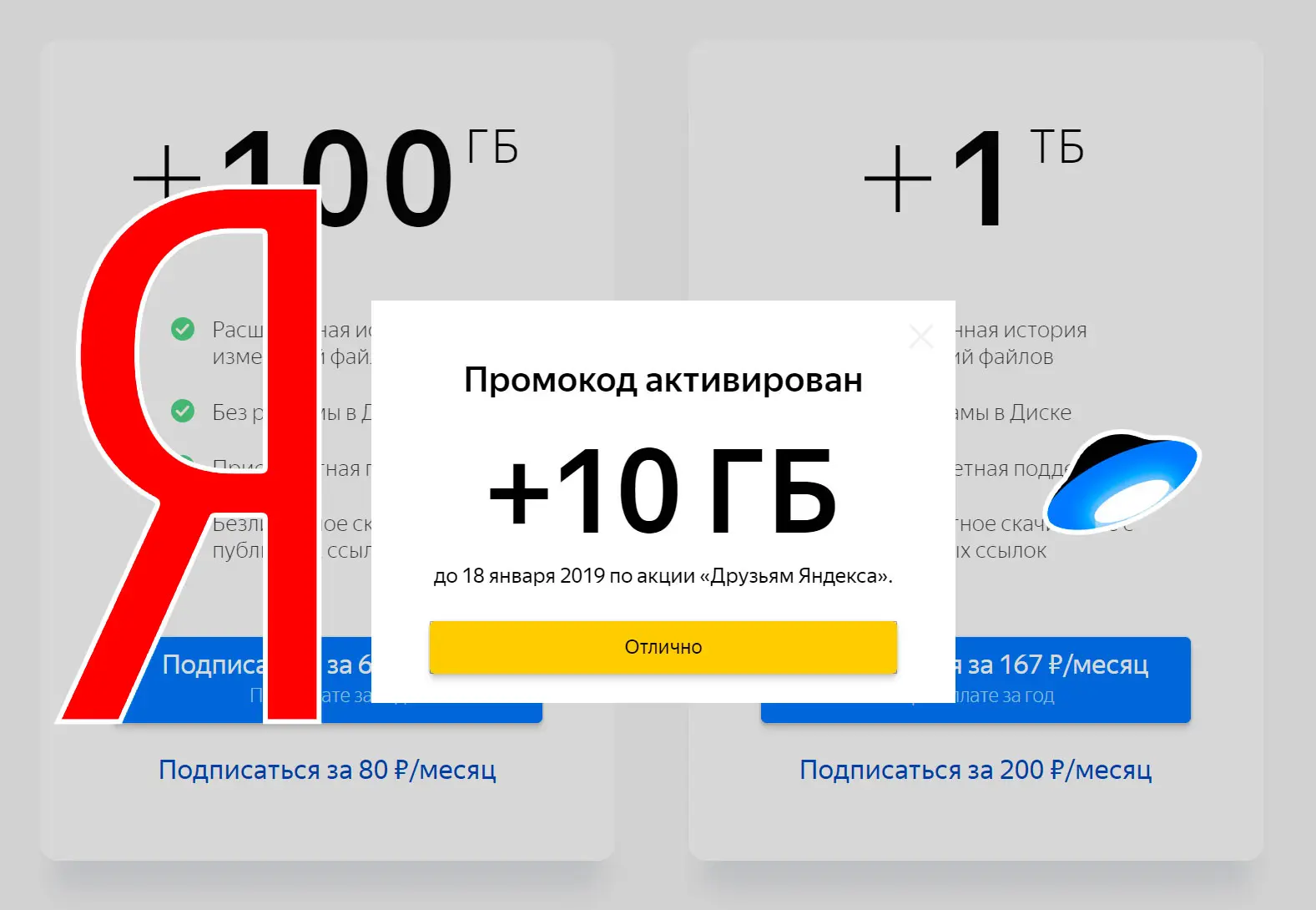 Получите дополнительное место в Яндекс.Диске по промо-коду