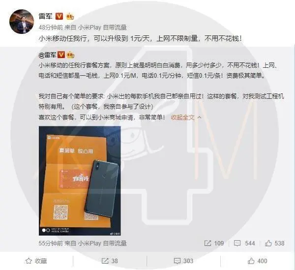 Xiaomi становится сотовым оператором