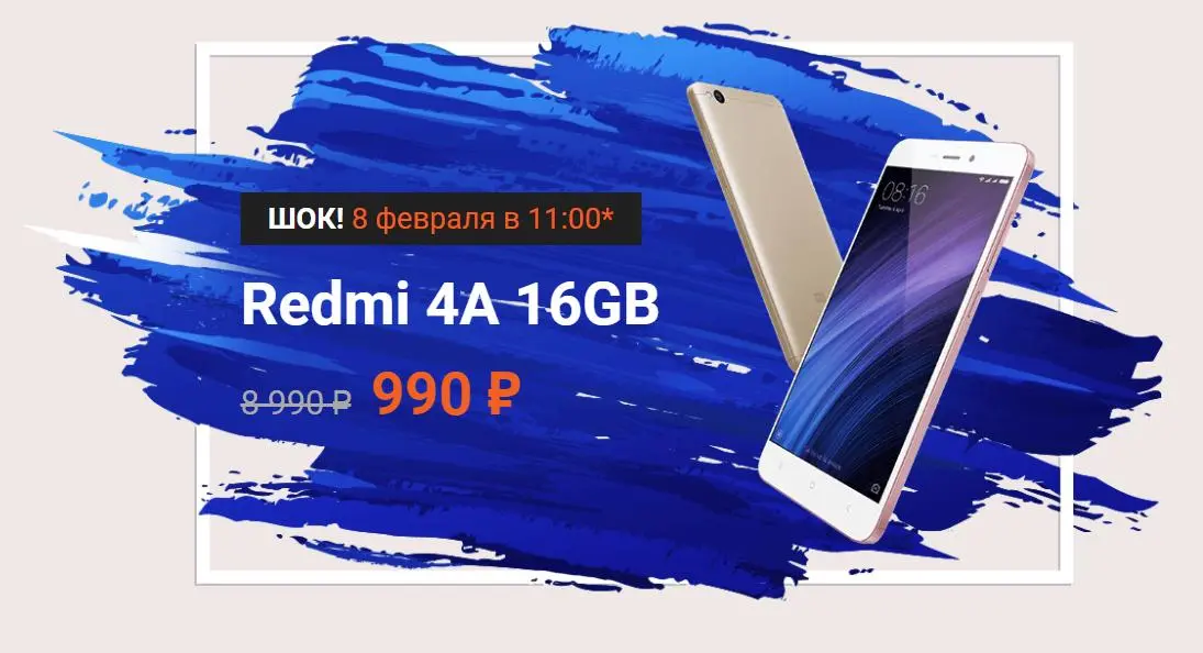 Официалы обещают отдать Xiaomi Redmi 4A за 990 рублей