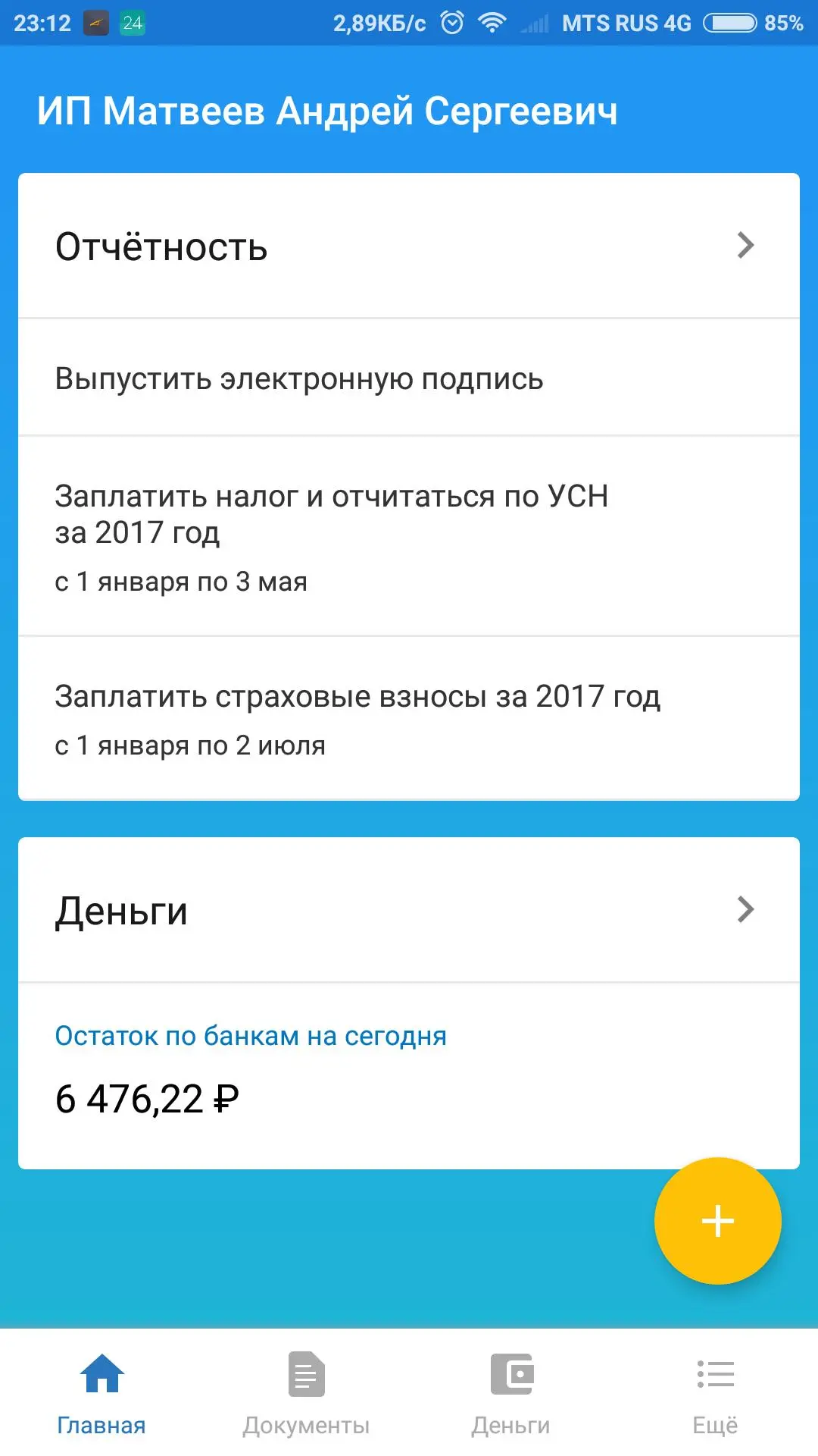 Контур.Эльба - умеет управлять вашим бизнесом сосмартфона