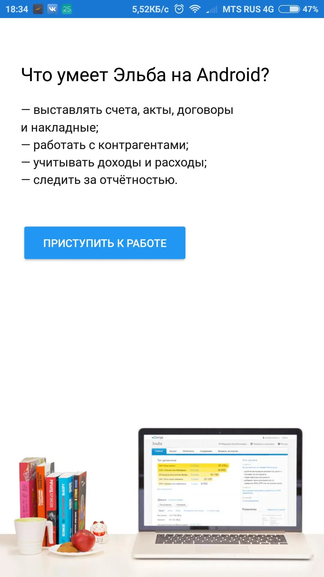 Контур.Эльба - умеет управлять вашим бизнесом сосмартфона