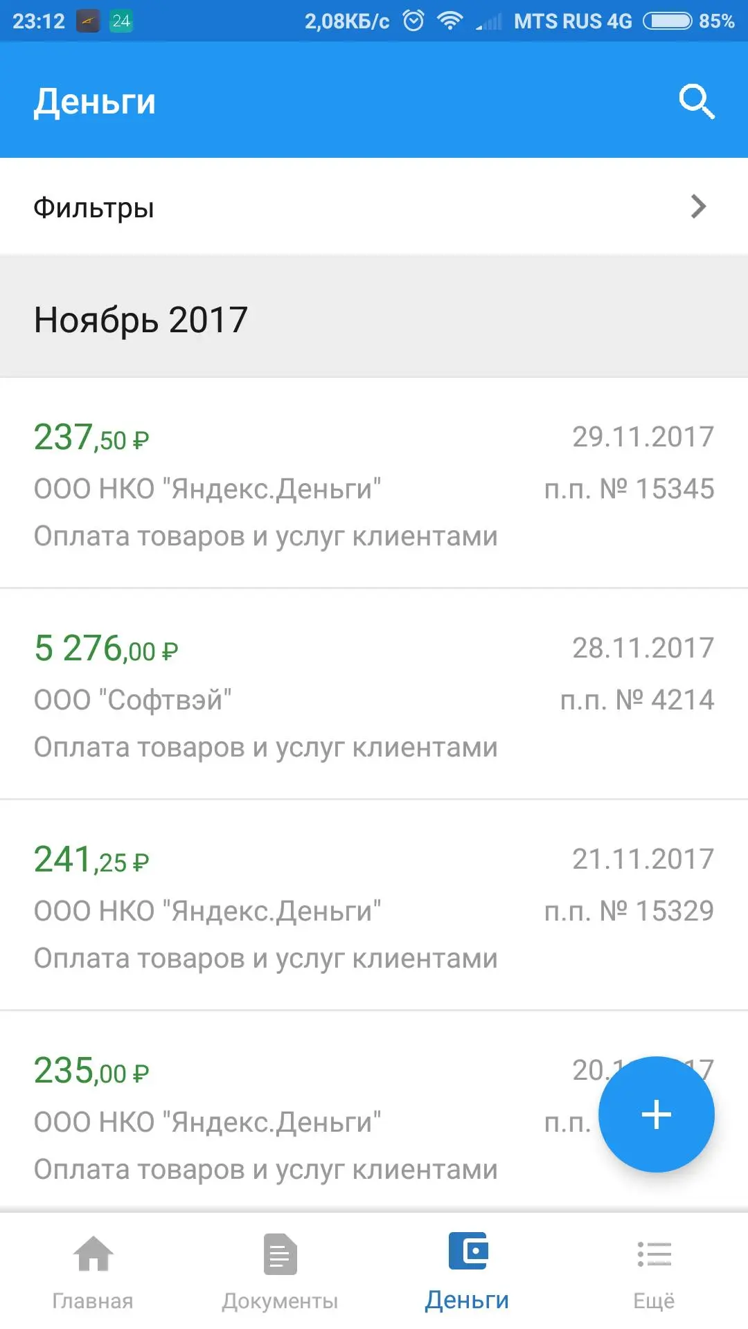 Контур.Эльба - умеет управлять вашим бизнесом сосмартфона