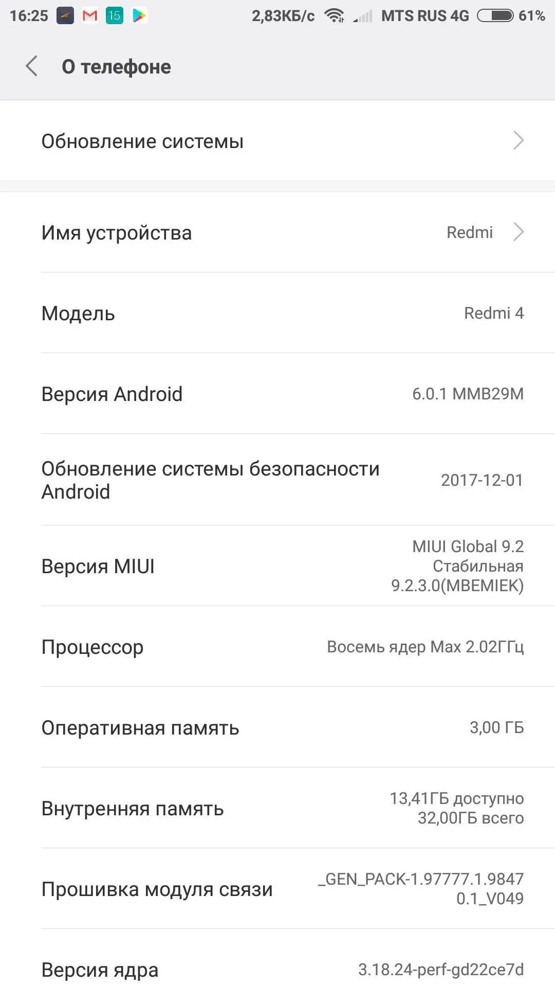 Появилась! Глобальная прошивка 9.2.3.0 для Redmi 4 Prime на базе MIUI 9