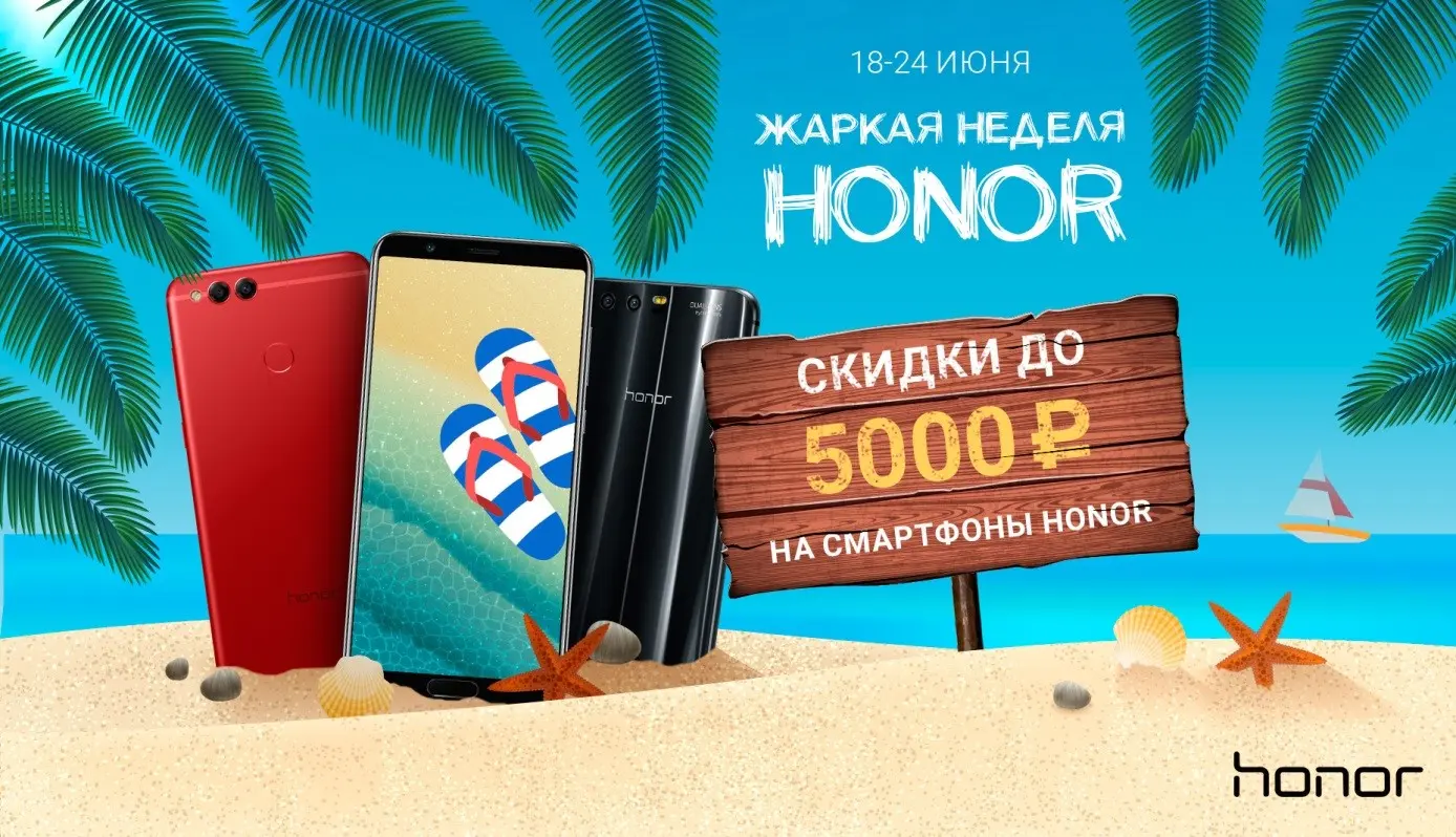 Honor радует снижением цен на смартфоны в официальном магазине