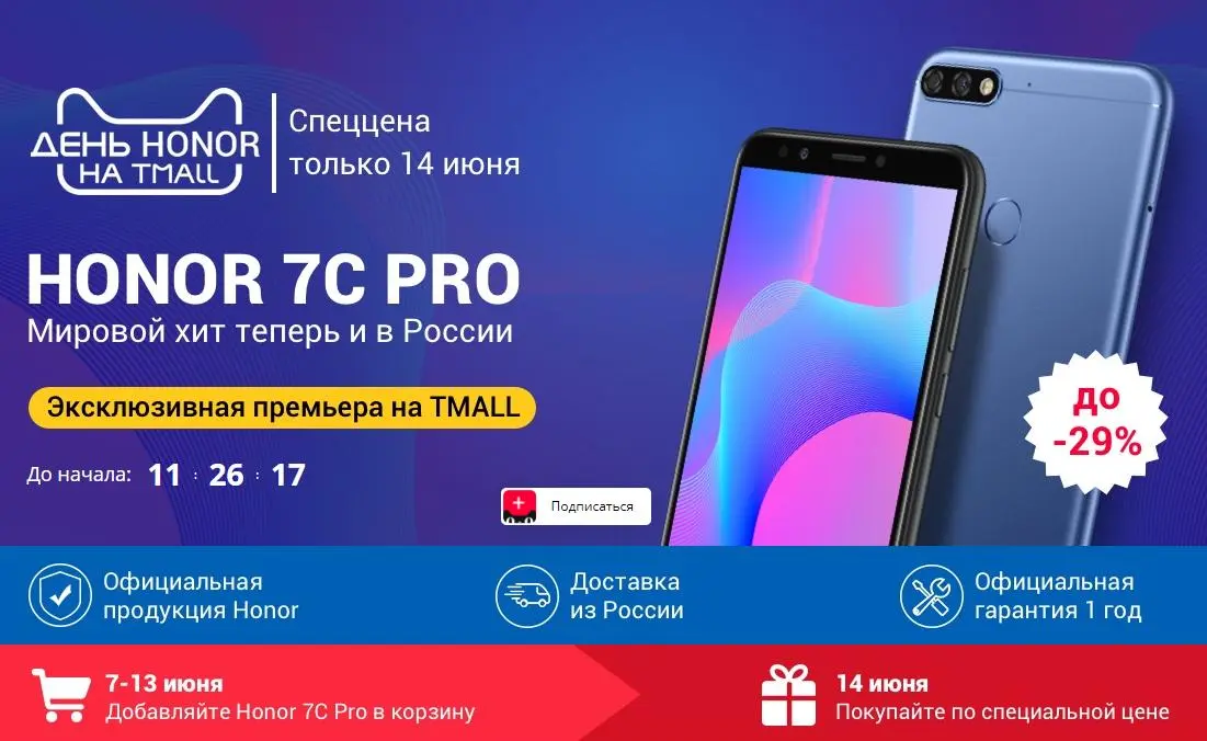 Завтра можно выгодно купить Honor 7C, если не тормозить
