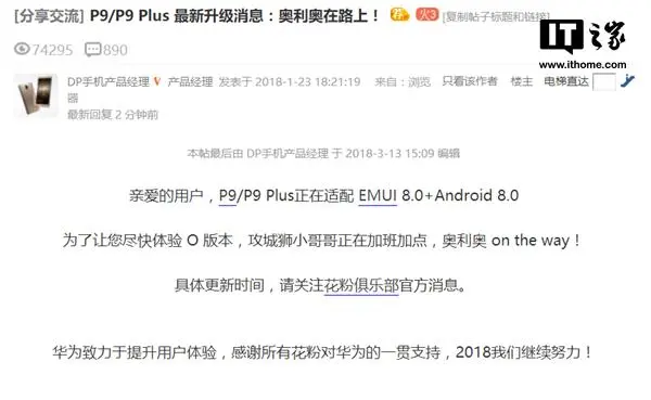 Huawei P9 готовится получать Android Oreo