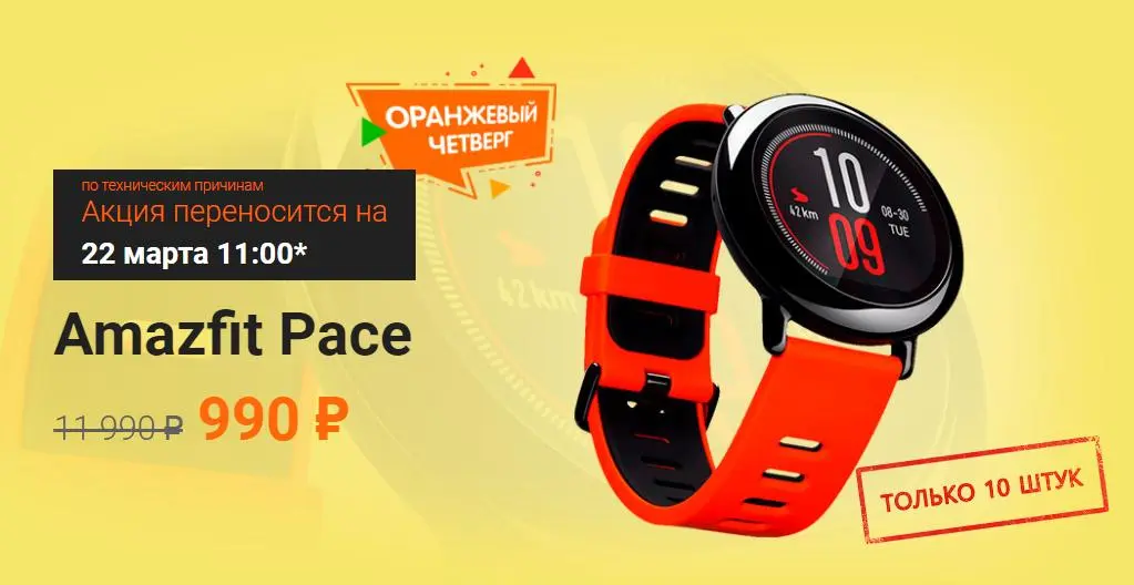 Умные часы Xiaomi Amazfit Pace pf 990 рублей вместо 11990 в официальном магазине