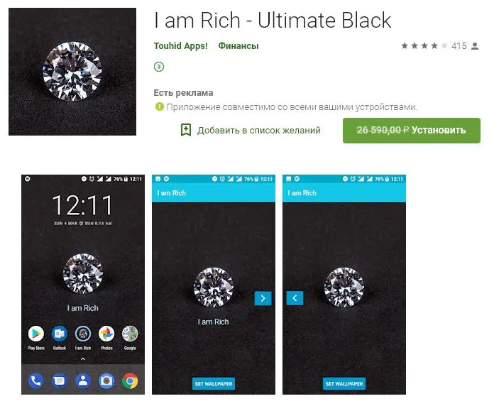 Мы знаем, как получить в Google Play Store приложение за 26590 рублей бесплатно