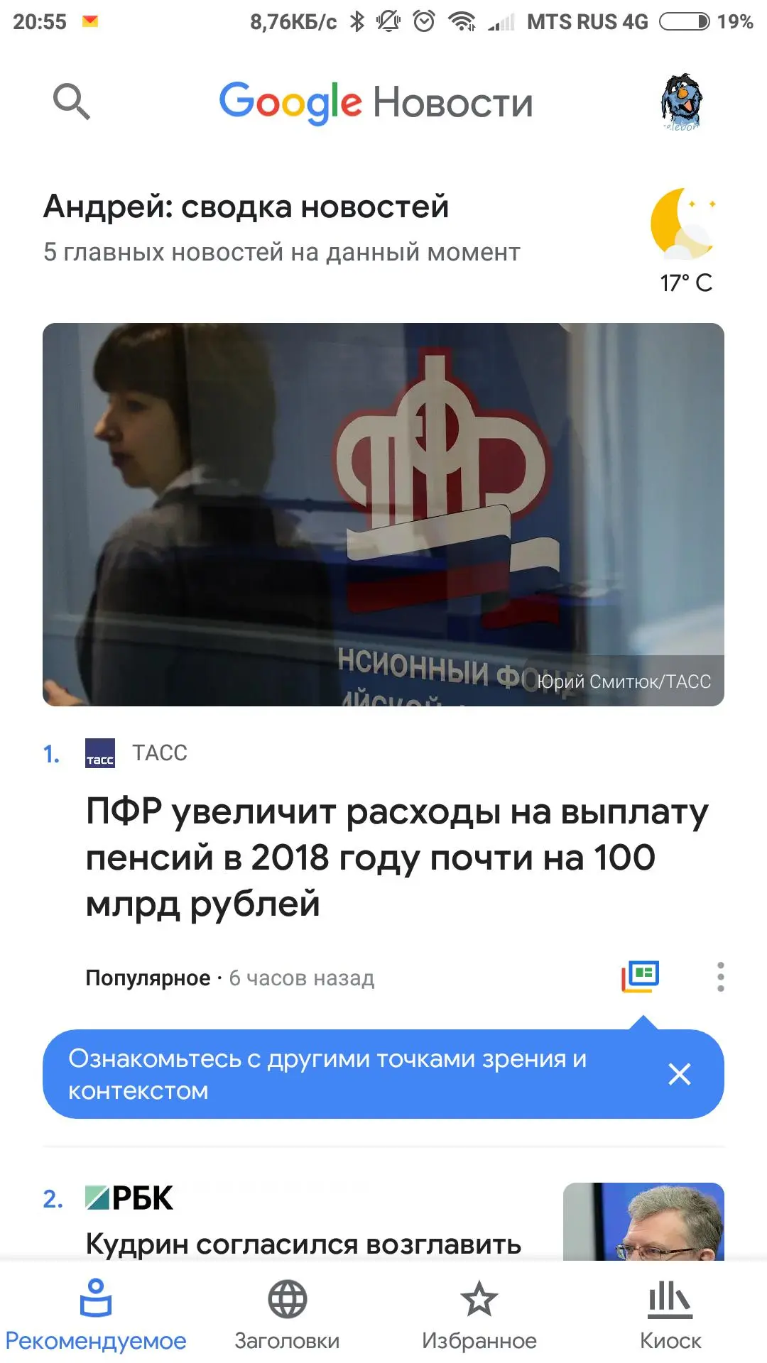 Обновлённый Google News уже можно скачать