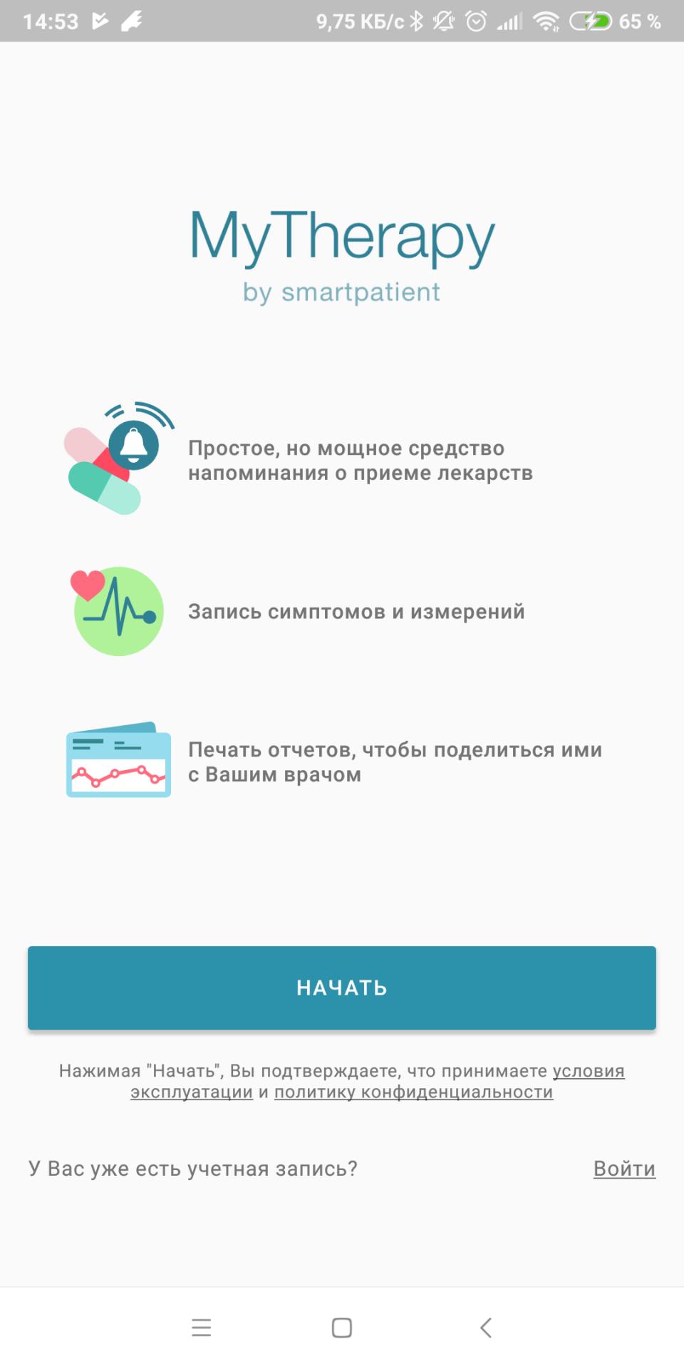 MyTherapy — приложение для отслеживания приёма лекарств