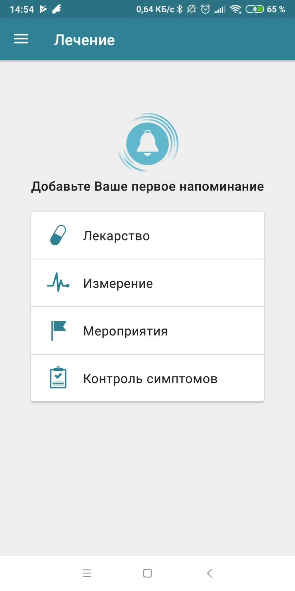 MyTherapy — приложение для отслеживания приёма лекарств
