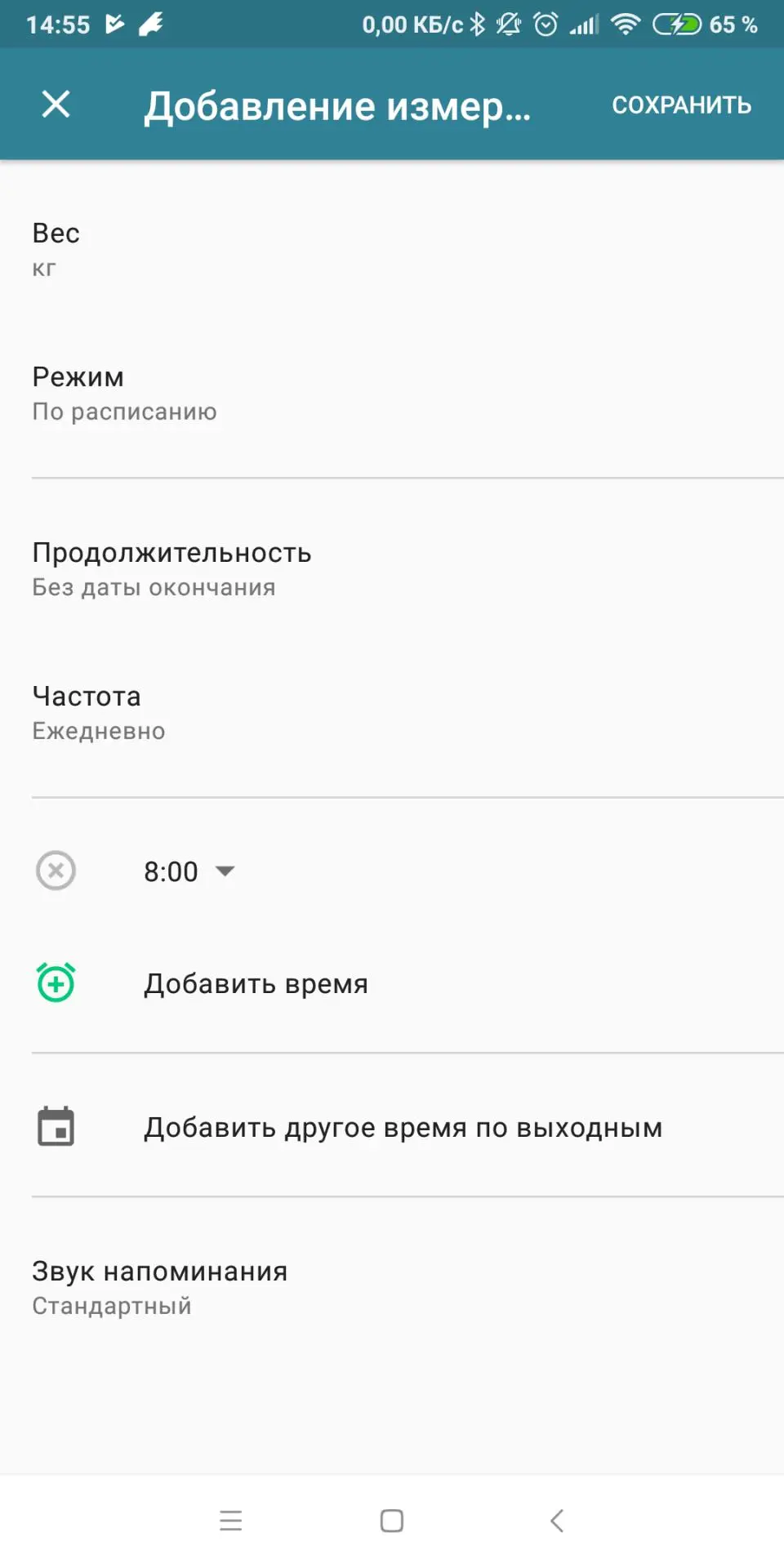 MyTherapy — приложение для отслеживания приёма лекарств