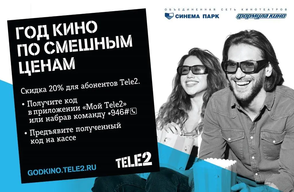 Tele2 даёт скидку 20% любителям смотреть кино