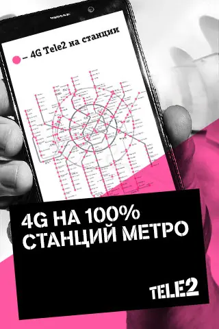 Tele2 покорила московское метро — 4G на всех станциях