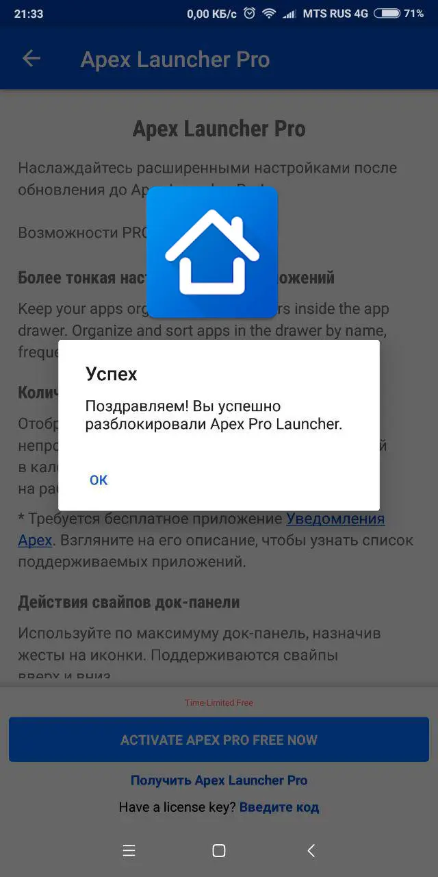 Лицензию на Apex Launcher можно получить бесплатно. Акция