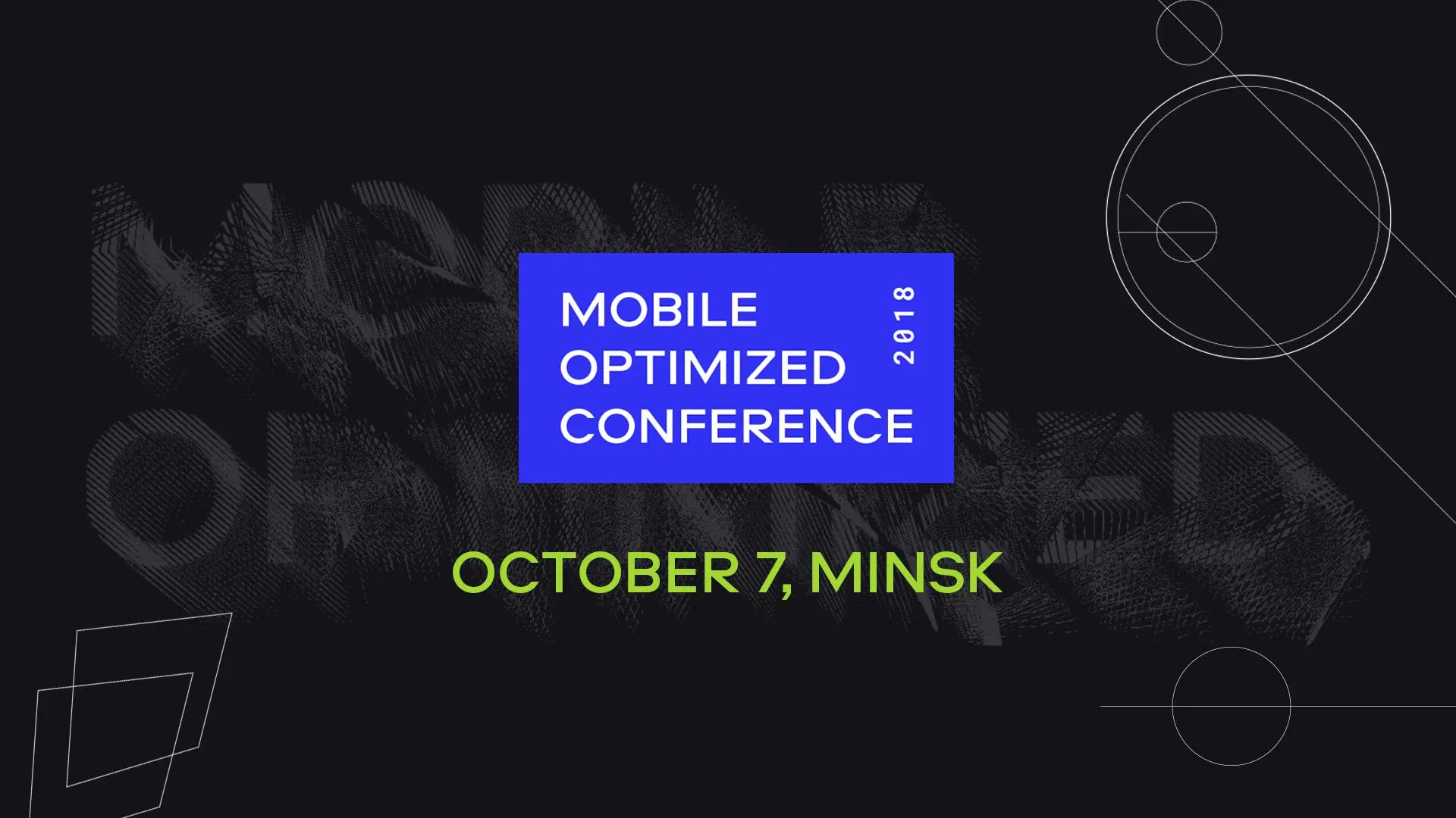 MobileOptimezed 2018 в Минске, 7 октября