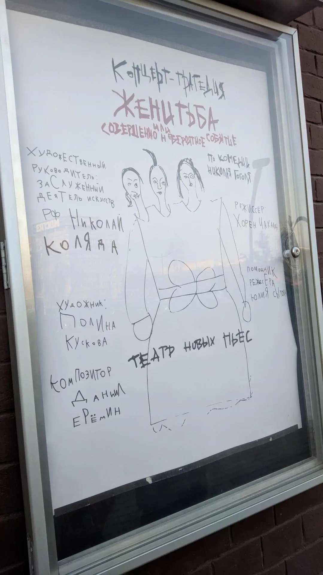 Гоголь на стероидах: Женитьба или совершенно невероятное событие
