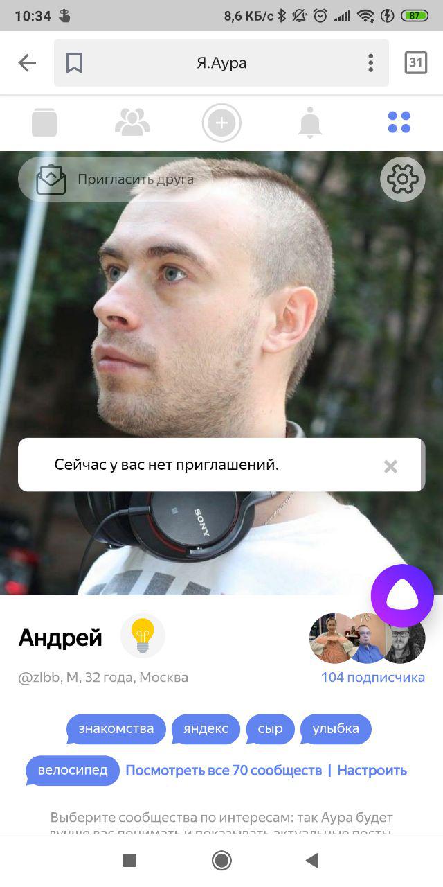 Вторая волна инвайтов в Яндекс.Ауру набирает обороты. Новая социальная сеть