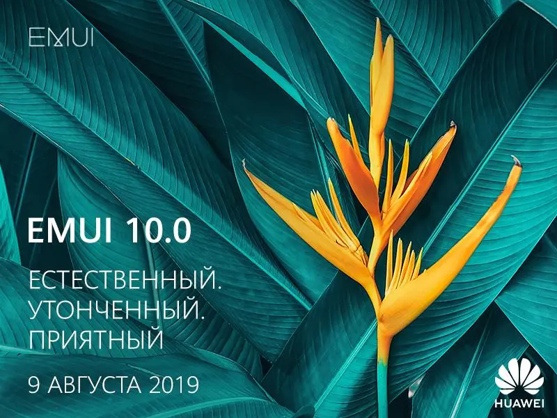 Huawei обещает начать раздачу EMUI 10 уже на этой неделе