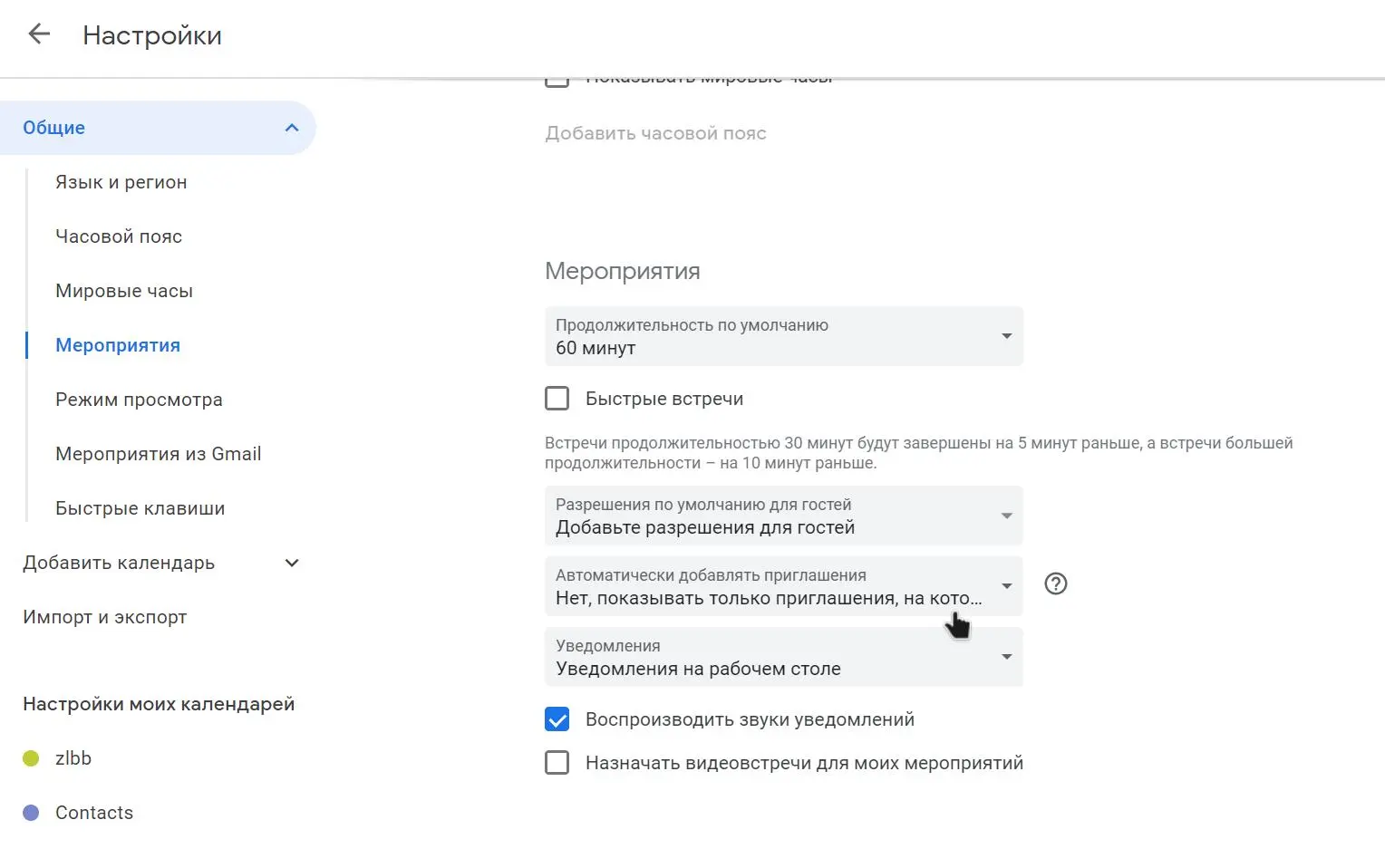 Как избавиться от спама в Google календаре?