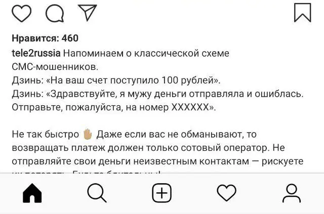 Вам пополнили смартфон? Не возвращайте деньги! Это могут быть мошенники